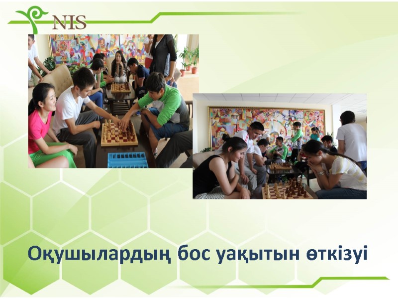 Оқушылардың бос уақытын өткізуі